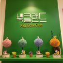 북클랜드 | 성남 아이랑 가볼만한 곳, 키즈북카페 북클랜드 장단점, 체험 연계 분당 키즈카페 추천