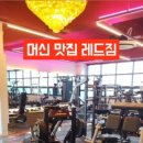 레드짐 이미지