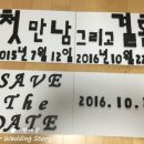 세이브더데이트 이미지