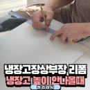 구로-현장-구로-793 | 냉장고장상부장 리폼제작 비용