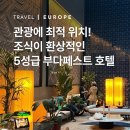 부다페스트 숙소 | 안전하고 관광하기 좋은 위치, 환상적인 조식 5성급 도로테아 호텔, 오토그래프...