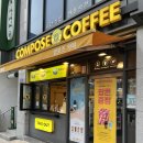 컴포즈 일광역점 이미지