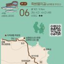 06코스 죽방멸치길(남파랑길39) 총 거리 9.9km 약 4시간 내외(쉬는시간포함) 이미지