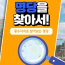 이재명 대통령의 모교 중앙대학교가 자리한 흑석동은 왜 풍수 명당인가? 한강벨트 흑석뉴타운 총정리