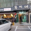 옥이네한식뷔페 이미지