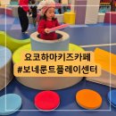 이즈플레이 | 요코하마 키즈카페 추천 l 마크이즈 3층 보네룬트 아소비노세카이