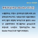 맨부커상(Man Booker Prize) 이미지