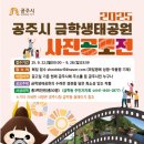 공주공원 이미지