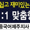 중국어를 시작할 때는 꼭 초등 , 중고등 전문학원에서 시작하세요- 제주시에서 학생이 제대로 된 중국어를 배울 수 있는 중국어 전문학원을 안내해 드립니다 이미지