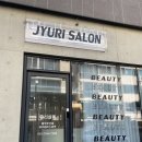 쥬리살롱