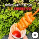 넘버25청주성안길점 | 멈출 수 없는 매운맛! 중독성 최고 청주 성안길 대박매운오뎅