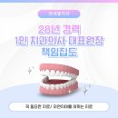 앞니 벌어짐 레진, 아무 데서나 해도 자연스러울까? 치료 후기/ 비용 궁금하다면 필독! 공덕동 치과