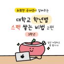 한국생명과학 안성제2공장 | 대학생 학년별 스펙 추천 - 2편(3학년) ㅣ 공대생 학년별 취업 준비 방법(제약회사 QC)