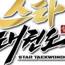 인계스타태권도장 이미지