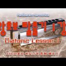 DoReMiFaSol Song(도레미파솔 노래) C-2025.02.01 / Diatonic Harmonica 배우기 / 왕초보 1강 / 이미지