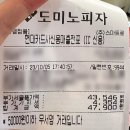 도미노피자쌍문점 이미지