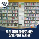 삼호 작은도서관 이미지