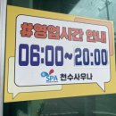 천수라파사우나 이미지