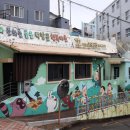 닥밭골 벽화마을 이미지