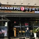 하남돼지집 고덕역점