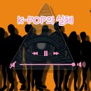 K-POP 이미지