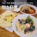 마산 가포 맛집 짬뽕을 주문하면 피자도 주는 미스터뽕