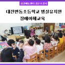 대전변동초등학교 이미지