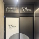 경기광주맛집 양심소 경기광주점