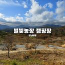 오삼지하수 - 2485 | 경남캠핑장 :: 가야산별빛농장 직접 체험한 솔직후기!