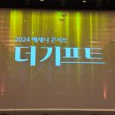 2024 메세나 콘서트 더 기프트 대구 후기 대구문화예술회관 팔공홀 클래식 공연