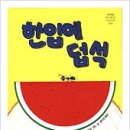 ＜타조는 엄청나 ＜별난 산책 별난 선물＞ ＜한입에 덥석＞ 9월 20일 이미지