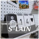 일상생활에스라인