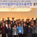 아산시시설관리공단노동조합 이미지