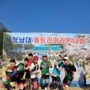 24.04.13 청남대 울트라마라톤대회 이미지