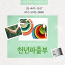천년파출부30대/40대/50대 구인구직 소개 후기 (강변역 명가순대국 식당파출부)