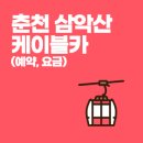 삼악산 티스토리