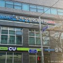 노아정형외과의원 이미지