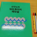 (주)경북기공사 | 안규소 원장님 총의치 연수회 후기