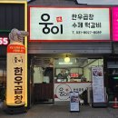 웅이상회