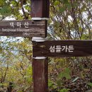 삼박골 이미지