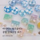 바다체험학교 현포 | 화성 동탄 비누 만들기 공방 단체수업 후기 바다비누 북극곰비누 삼성 기업 출강