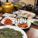 국시24 | 부산 시청역 맛집 국시24｜혼밥도 반주도 가능한 국수집 후기