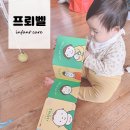 참사랑아동발달상담센터일산，덕 | 일산 프뢰벨 영아다중 구매 후기 (9개월 아기)