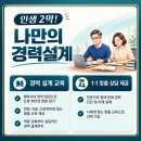 [금정구평생학습관] 내 인생 새로운 시작 나에게 맞는 일(job) 찾기 | 40세이상 인생2막 준비의 시작![중장년내일센터] "생애경력설계프로그램" 총정리