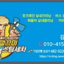 수곡1동행정복지센터 | 청주 출장세차 수곡1동행정복지센터 업무용 차량 관공서 출장세차 버스 실내 스팀세차