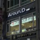 평촌역 어라운디헤어, 믿고 맡기는 서윤 디자이너님 후기 ✂️