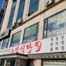 상록수식당 이미지