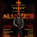 [The Movie] 씨너스 : 죄인들(Sinners)