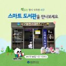 서구열린스마트도서관 Daum카페