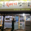 부영뚝배기 감자탕